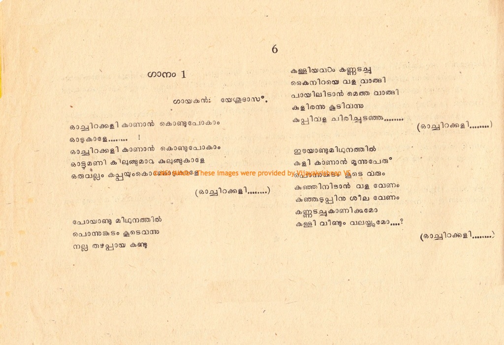 Bhoogolam Thiriyunnu - 05.jpg